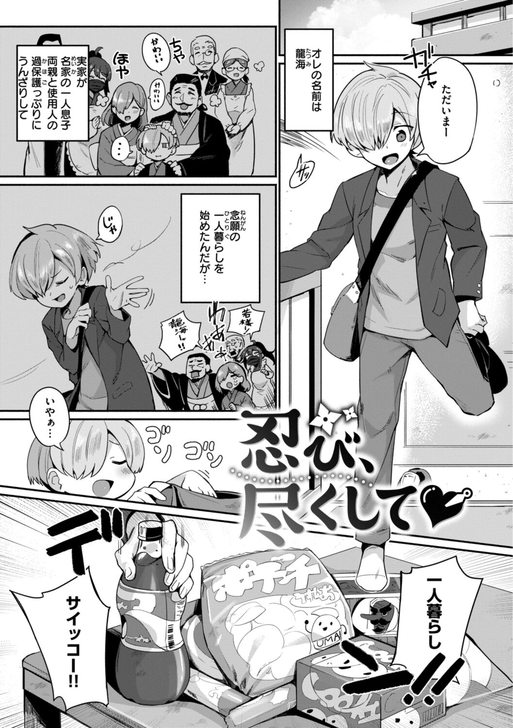 Dekkai Ai - Lovely Big Girls page 5 full
