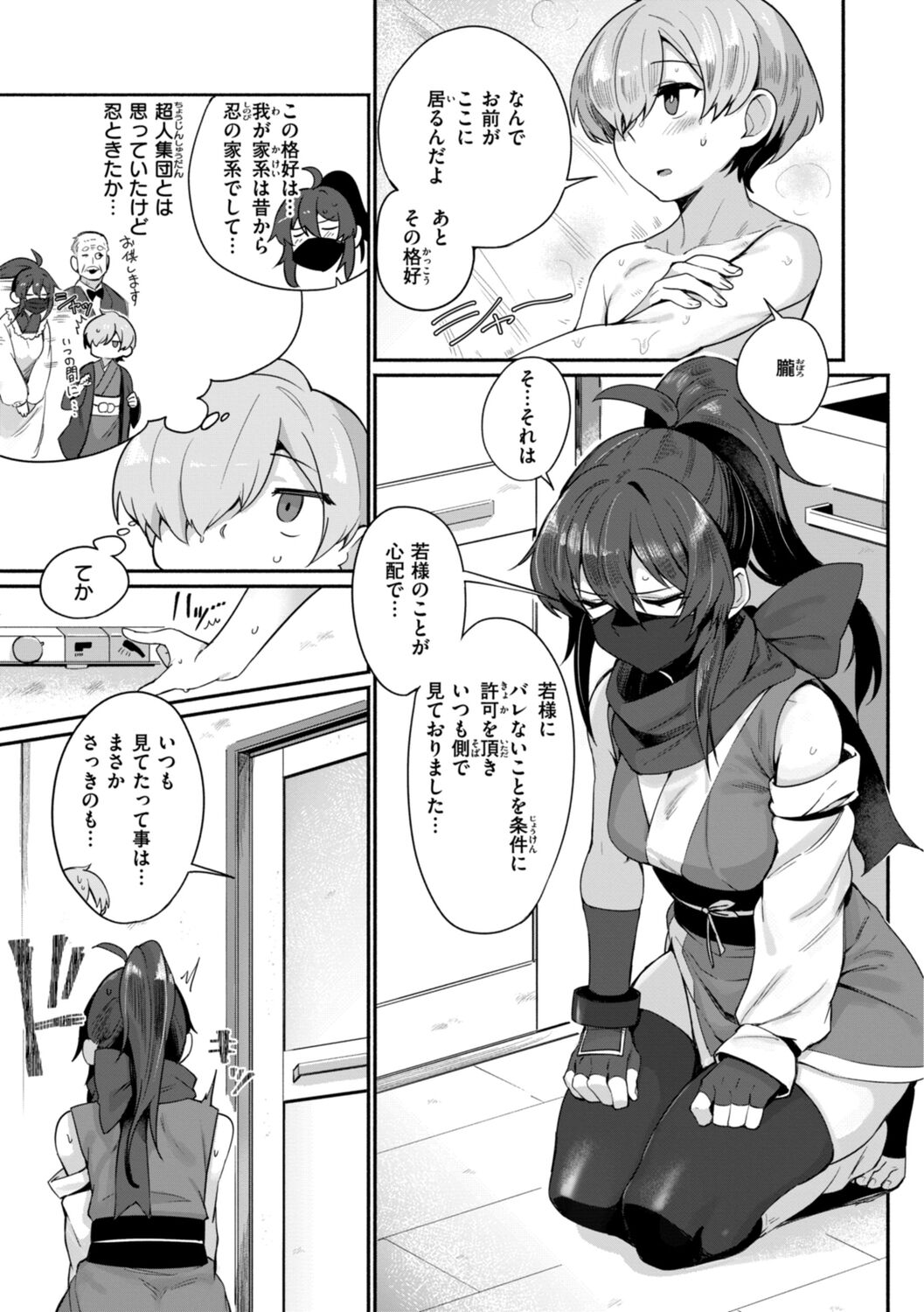 Dekkai Ai - Lovely Big Girls page 9 full