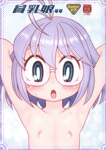 (C103) [Ashinoie (Taryl.)] Hinnyuu Musume 44 (Dodge Danko cover