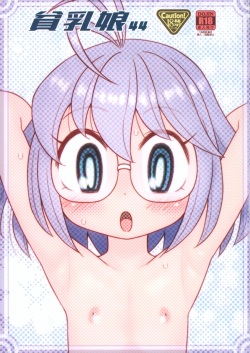 Hinnyuu Musume 44 Dodge Danko