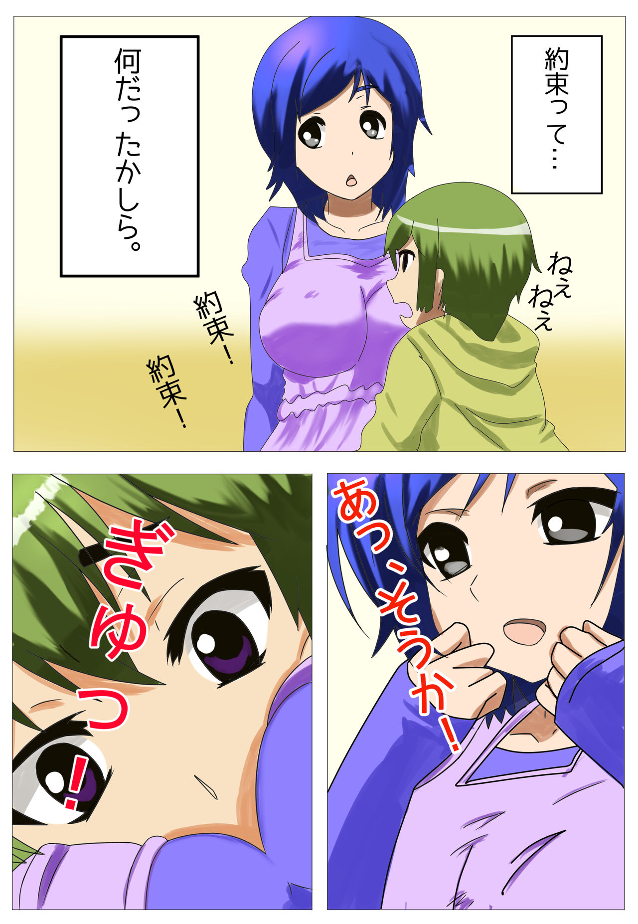 ママに種付け page 3 full