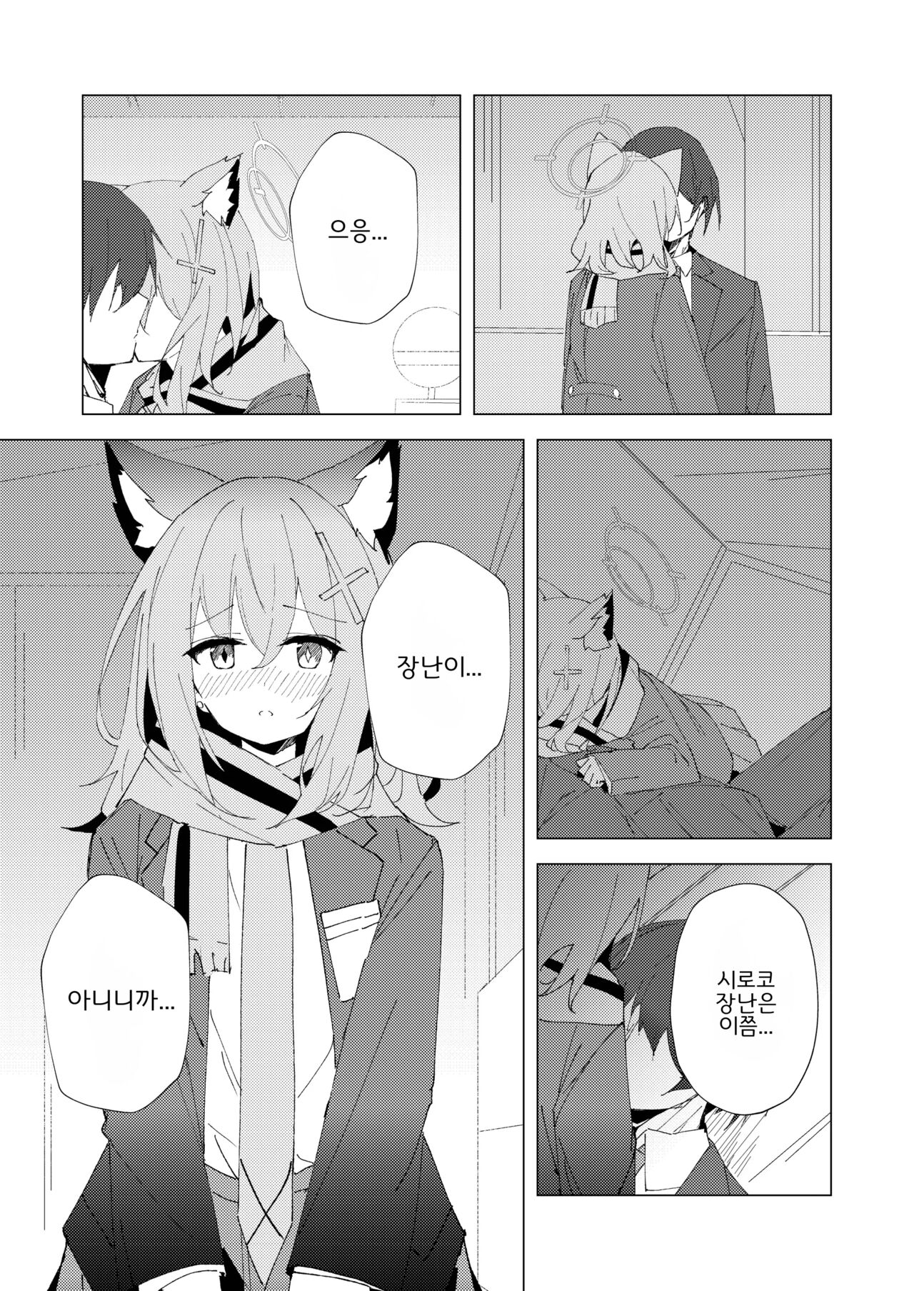 Kimi ga Hitori de Arukeru You ni | 네가 혼자서 걸을 수 있도록 page 10 full