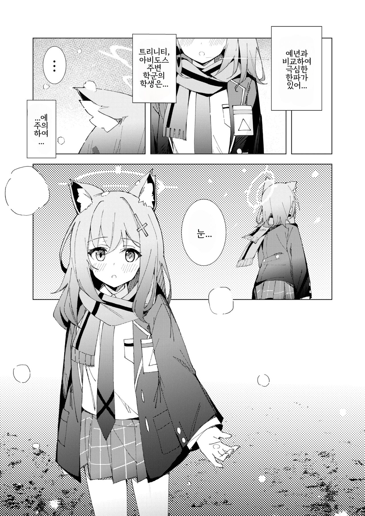 Kimi ga Hitori de Arukeru You ni | 네가 혼자서 걸을 수 있도록 page 3 full