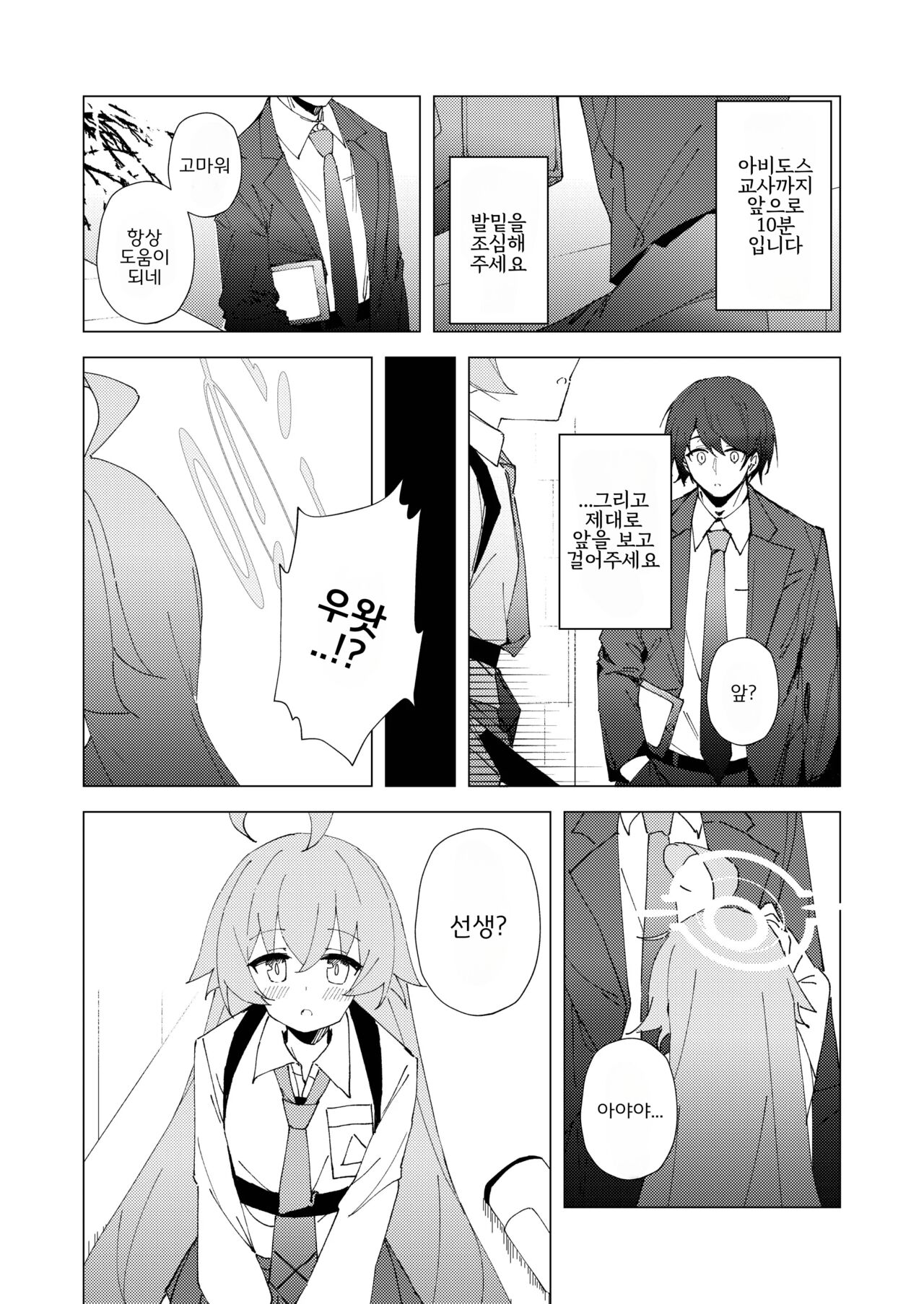 Kimi ga Hitori de Arukeru You ni | 네가 혼자서 걸을 수 있도록 page 4 full