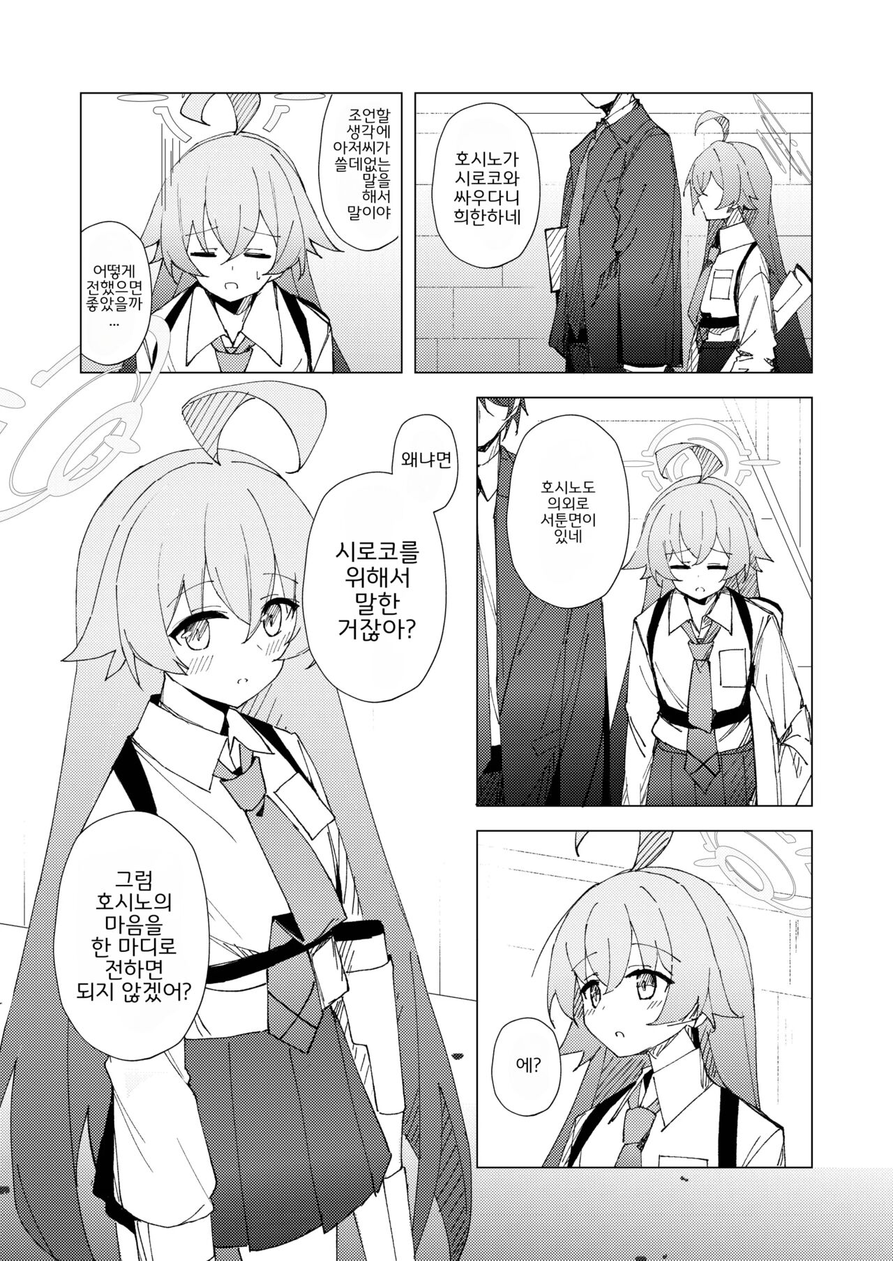 Kimi ga Hitori de Arukeru You ni | 네가 혼자서 걸을 수 있도록 page 5 full
