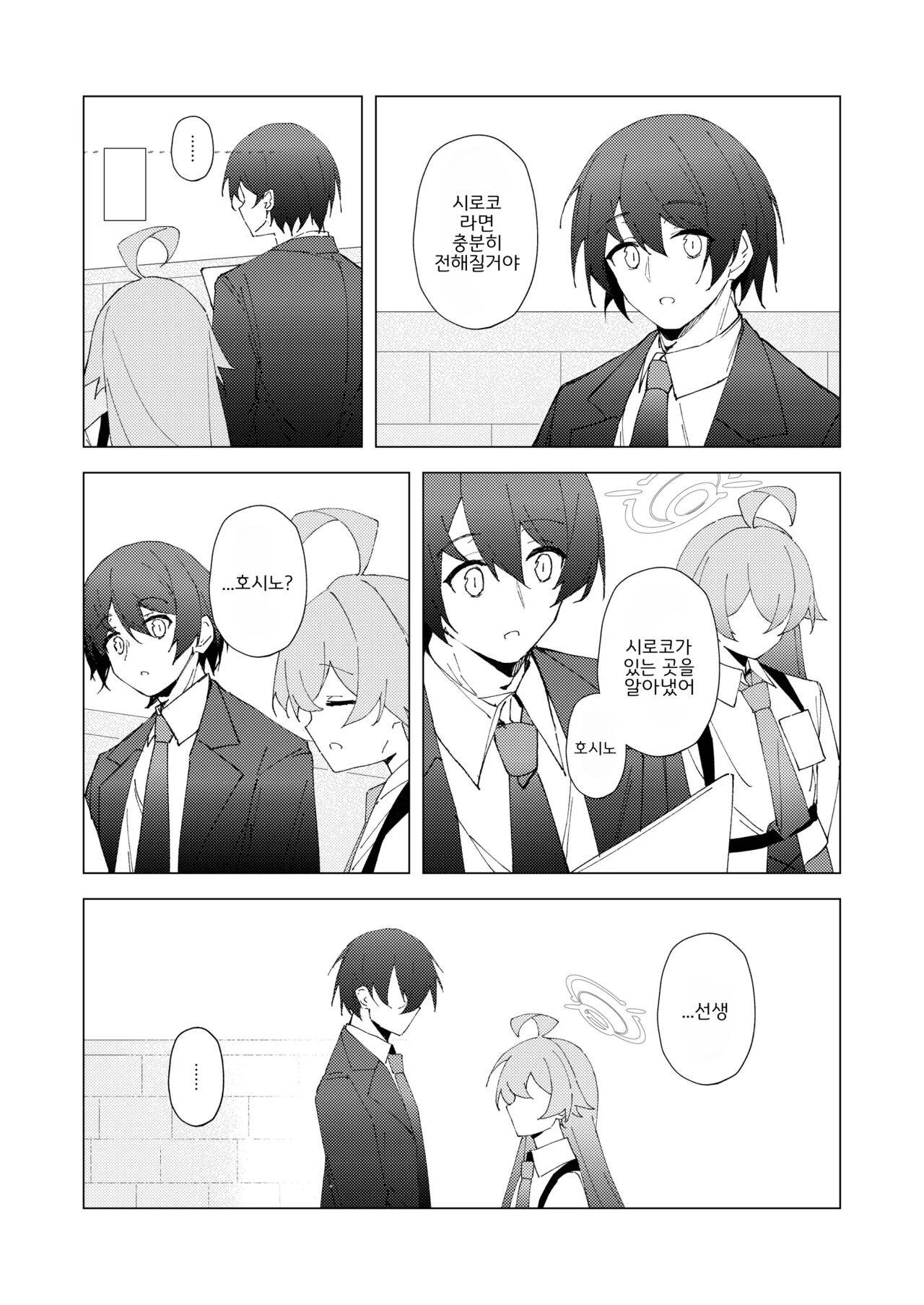 Kimi ga Hitori de Arukeru You ni | 네가 혼자서 걸을 수 있도록 page 6 full