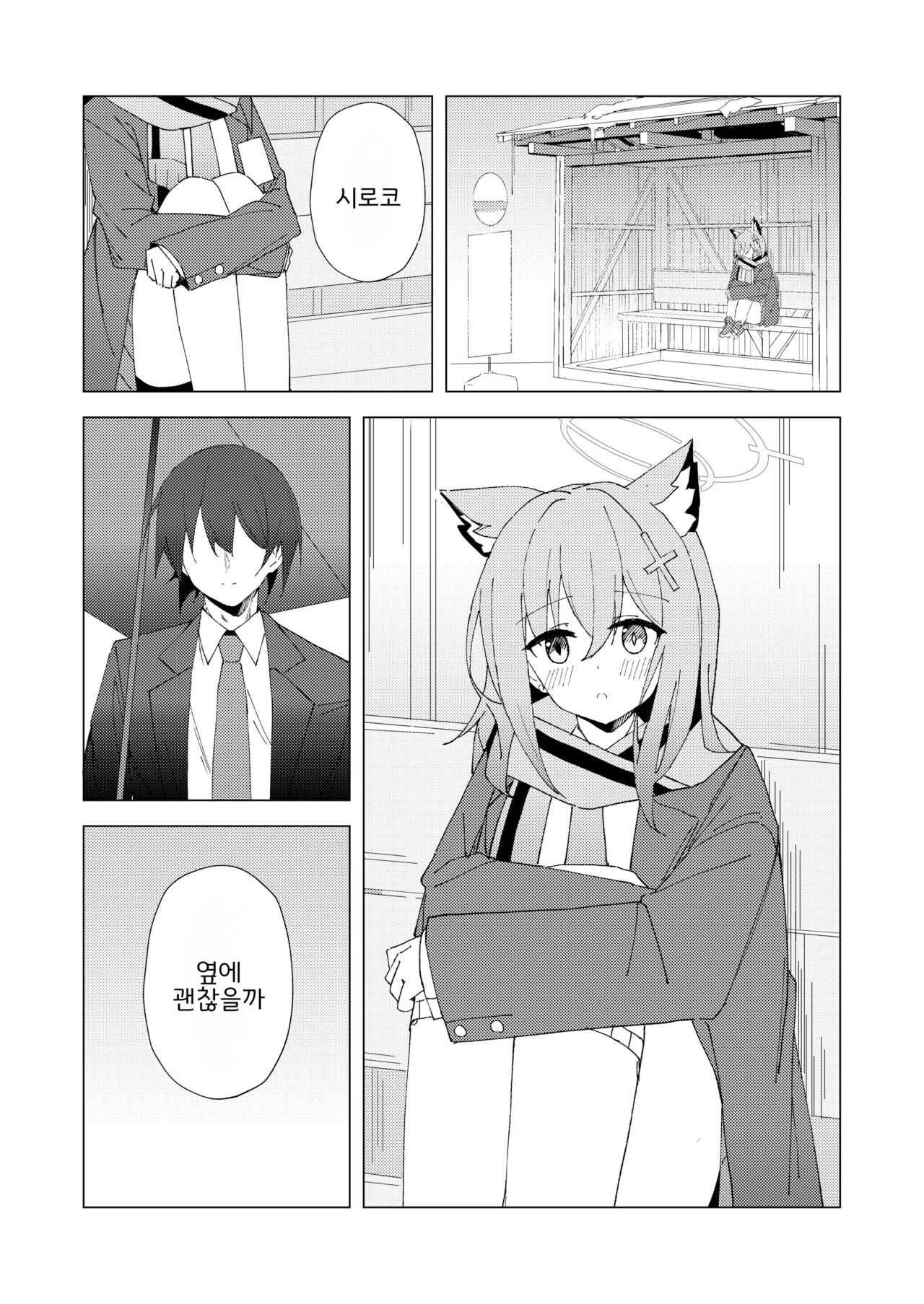 Kimi ga Hitori de Arukeru You ni | 네가 혼자서 걸을 수 있도록 page 7 full
