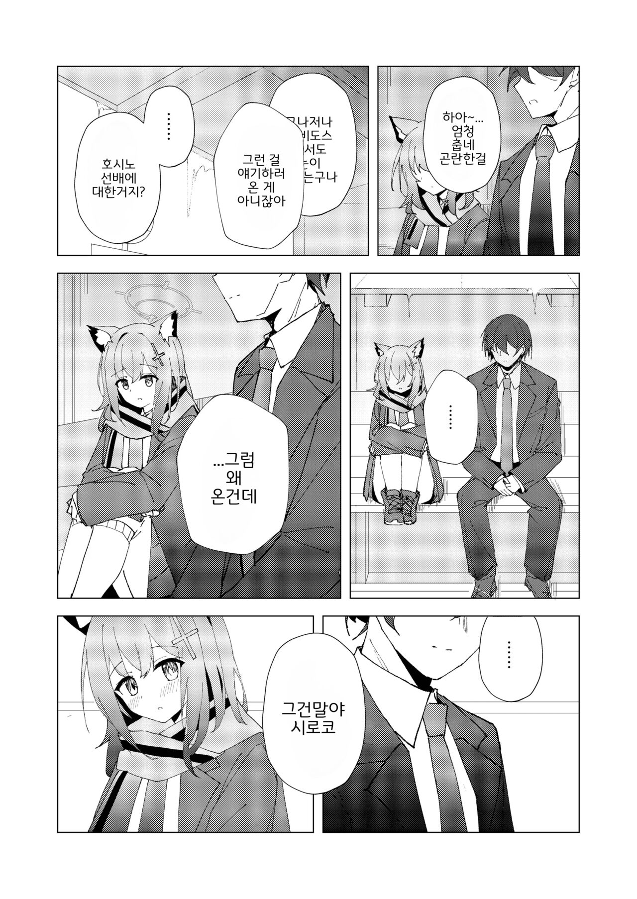 Kimi ga Hitori de Arukeru You ni | 네가 혼자서 걸을 수 있도록 page 8 full