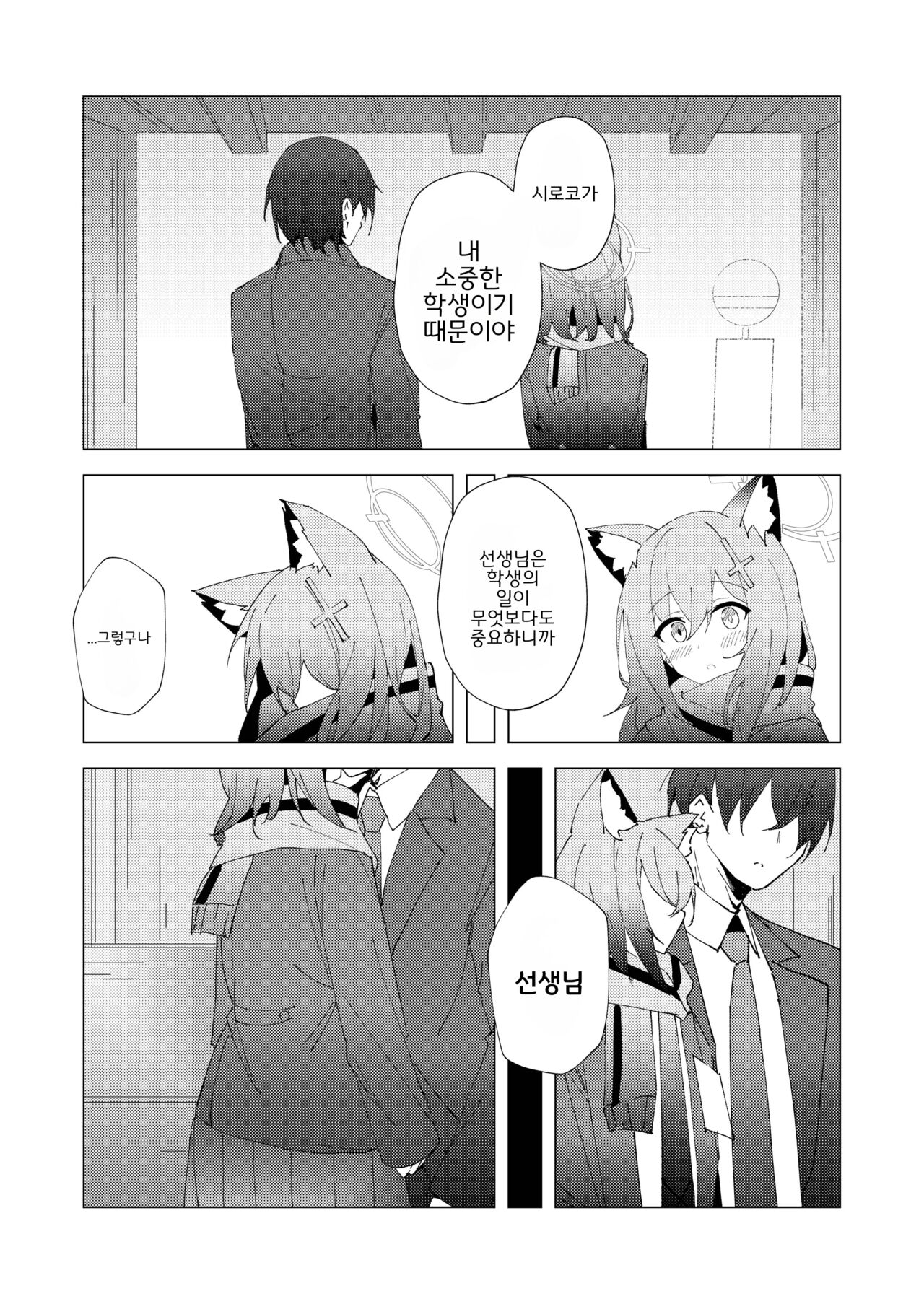 Kimi ga Hitori de Arukeru You ni | 네가 혼자서 걸을 수 있도록 page 9 full