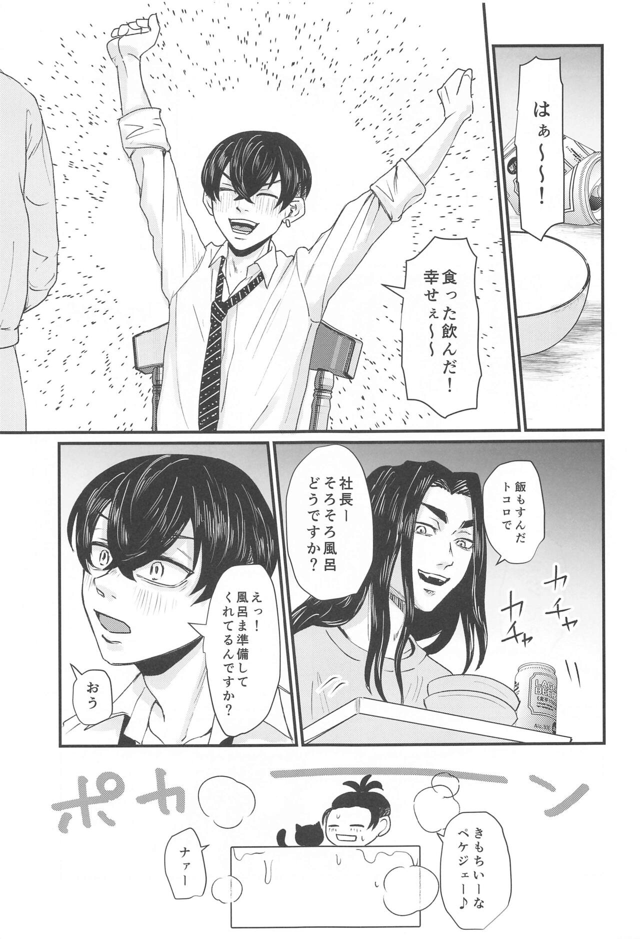 Shachou! Settai  Itashimasu page 10 full