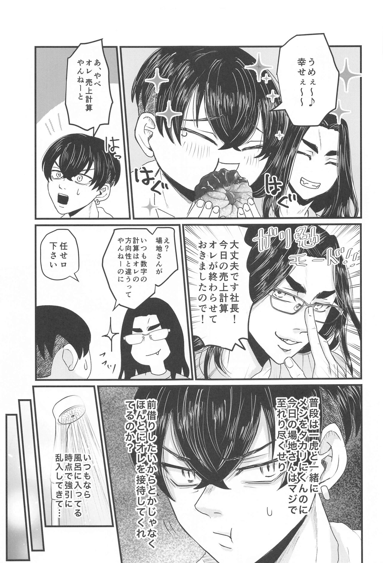 Shachou! Settai  Itashimasu page 12 full