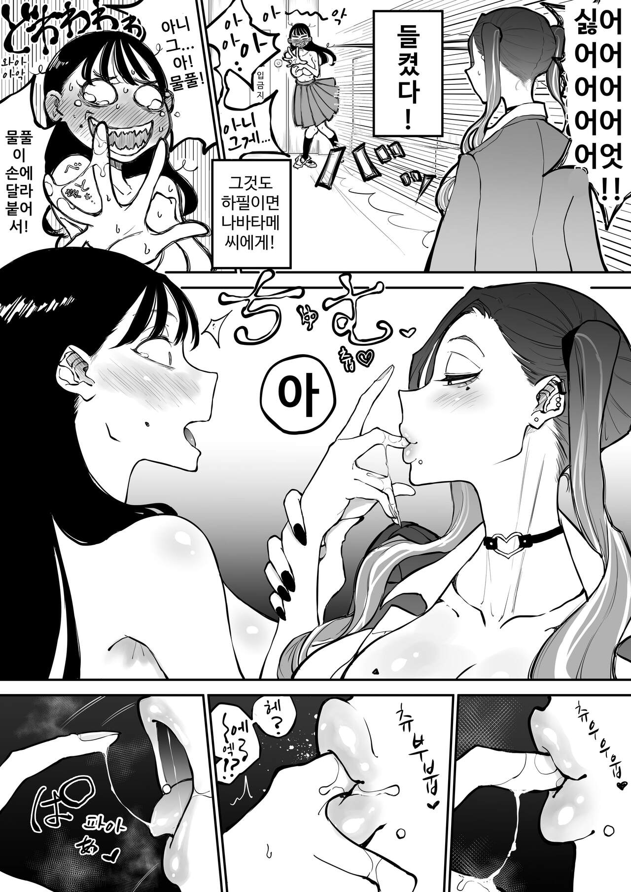 Yokkyuu Fuman Majime Joshi ga Class no Yariman Gal to Dosukebe H Shichau Hanashi page 12 full
