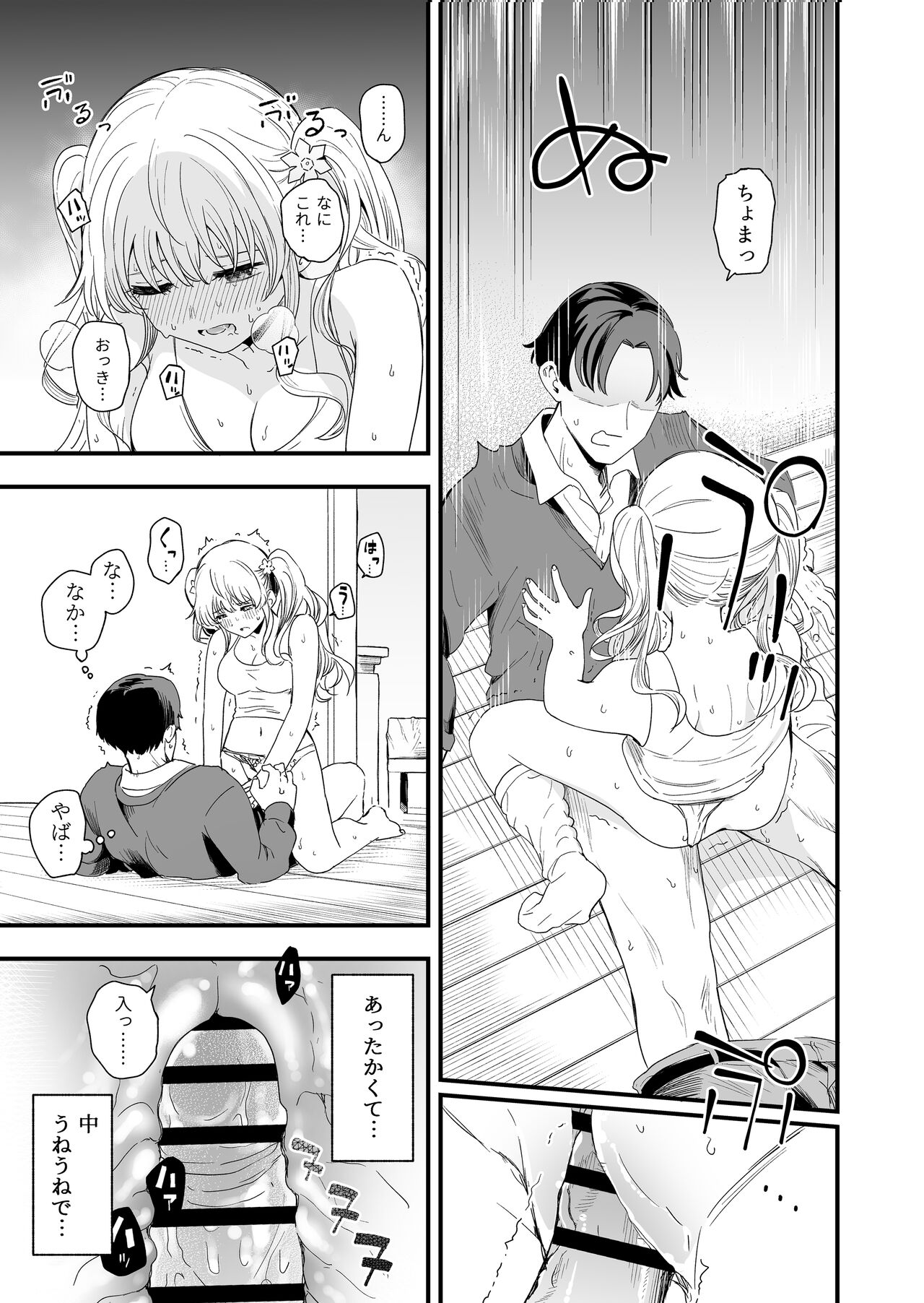 Sasete kureru Gimai to no 3-gatsu 3-nichi page 10 full