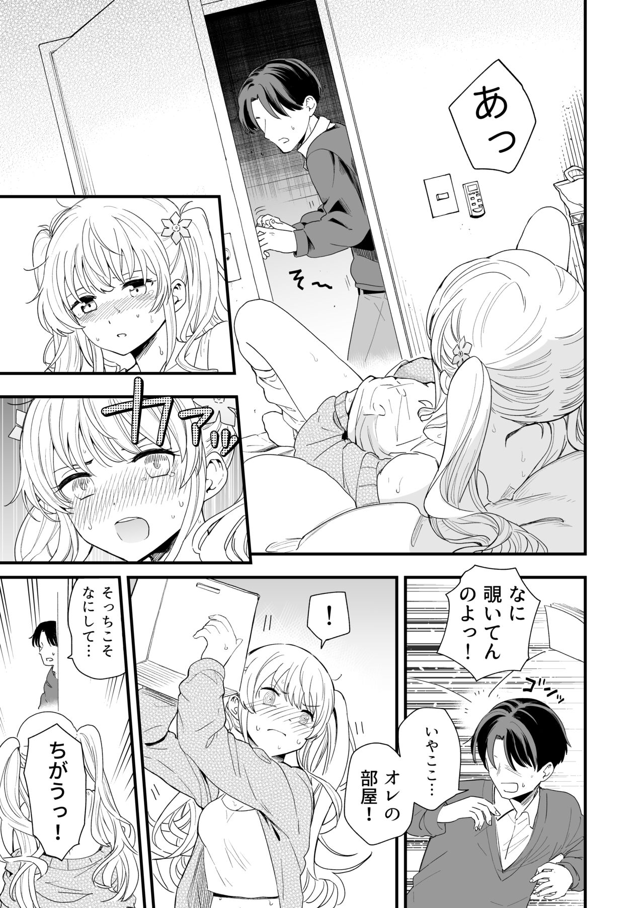 Sasete kureru Gimai to no 3-gatsu 3-nichi page 6 full