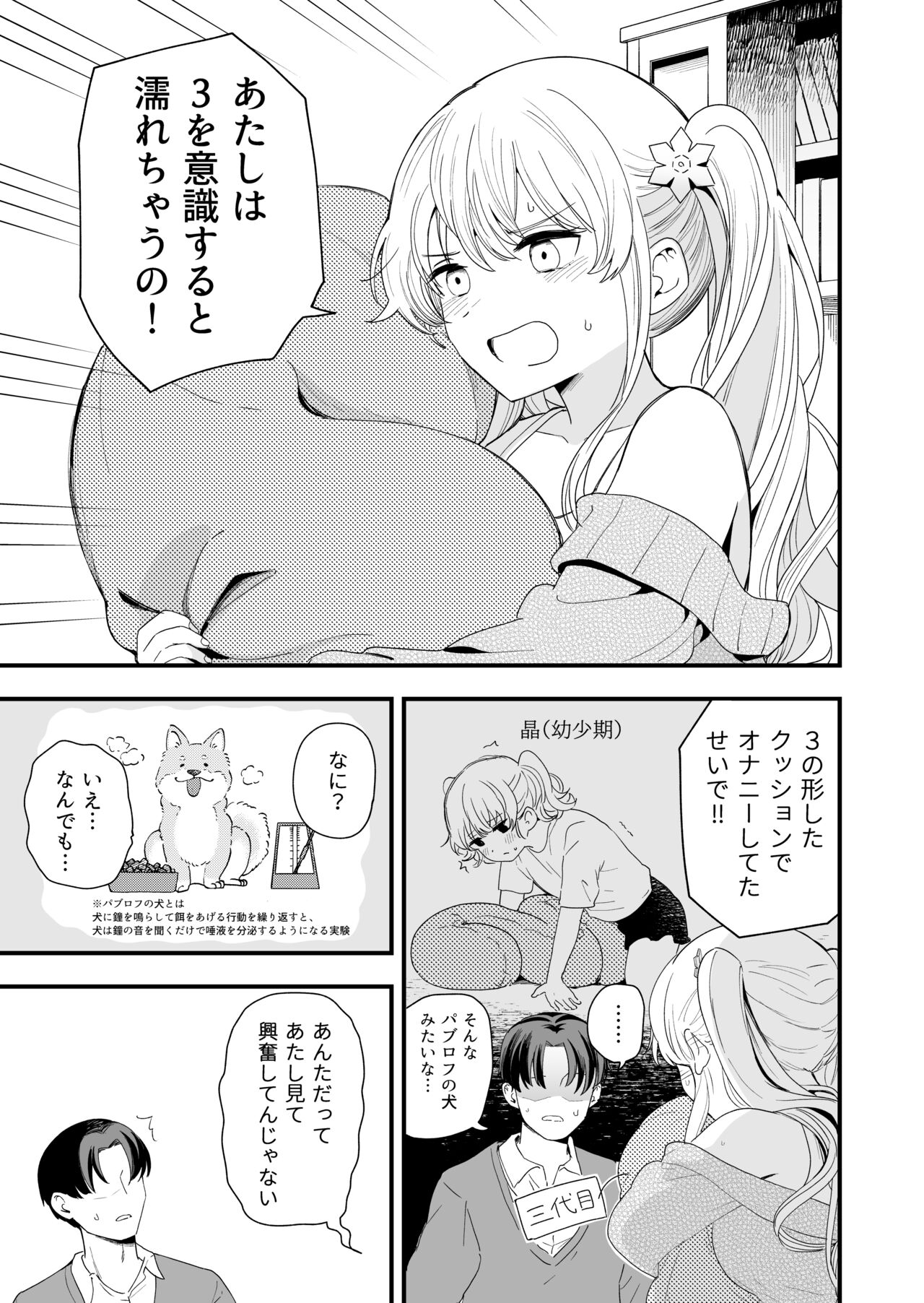 Sasete kureru Gimai to no 3-gatsu 3-nichi page 8 full