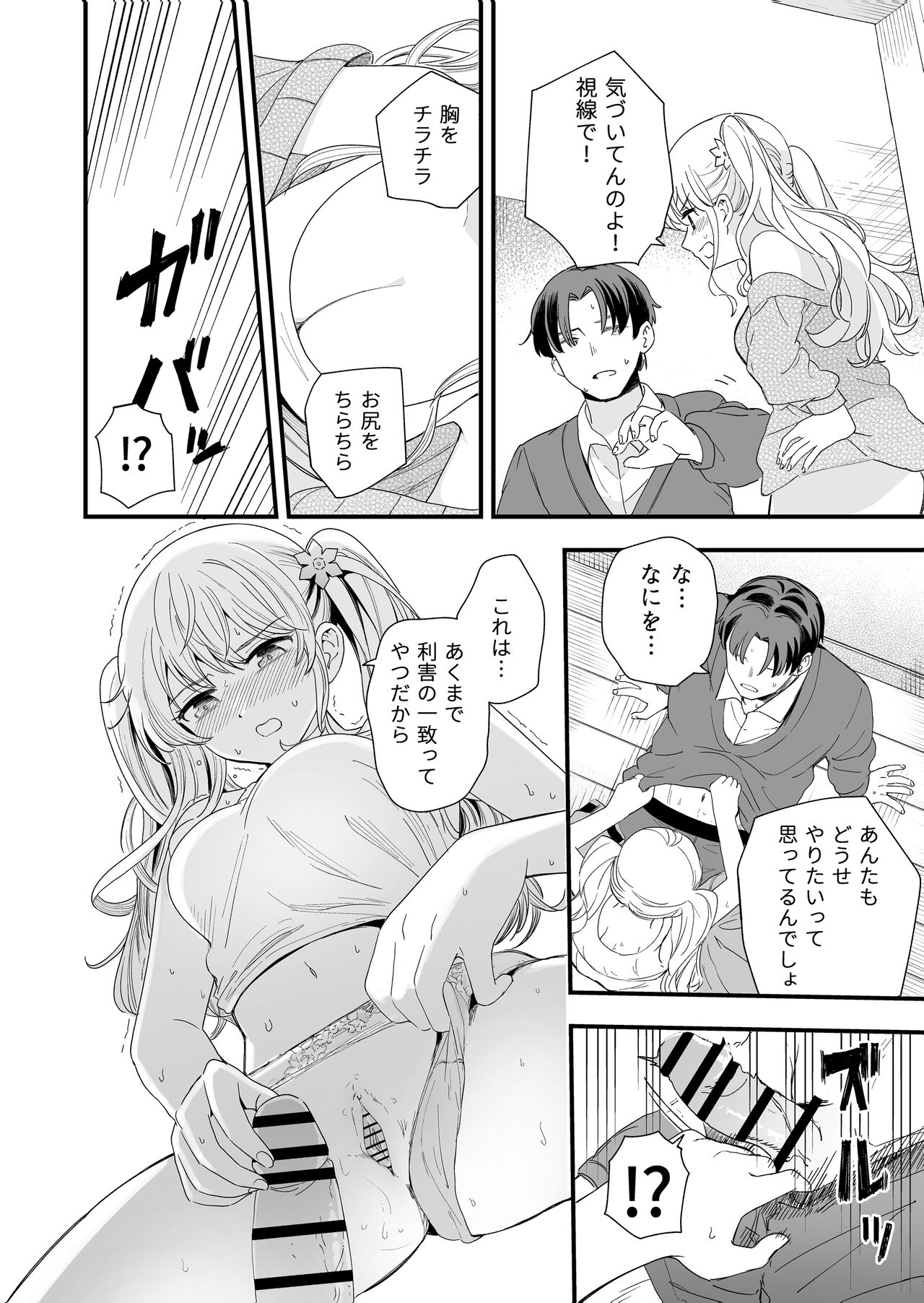 Sasete kureru Gimai to no 3-gatsu 3-nichi page 9 full