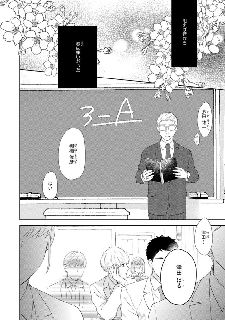 Haru made no Kyori Jou page 8 full