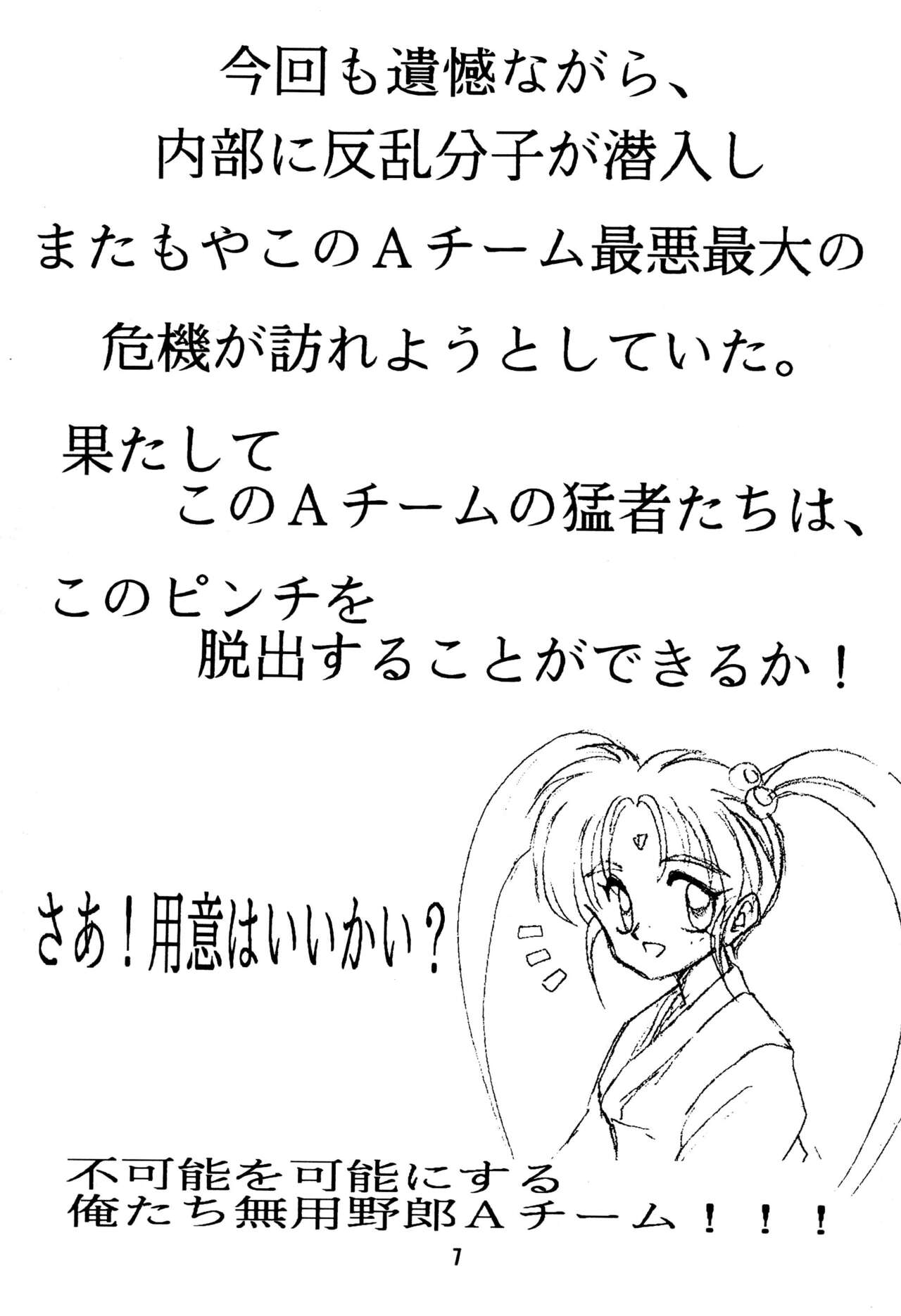Muyou Yarou A-Team GORGEOUS page 11 full