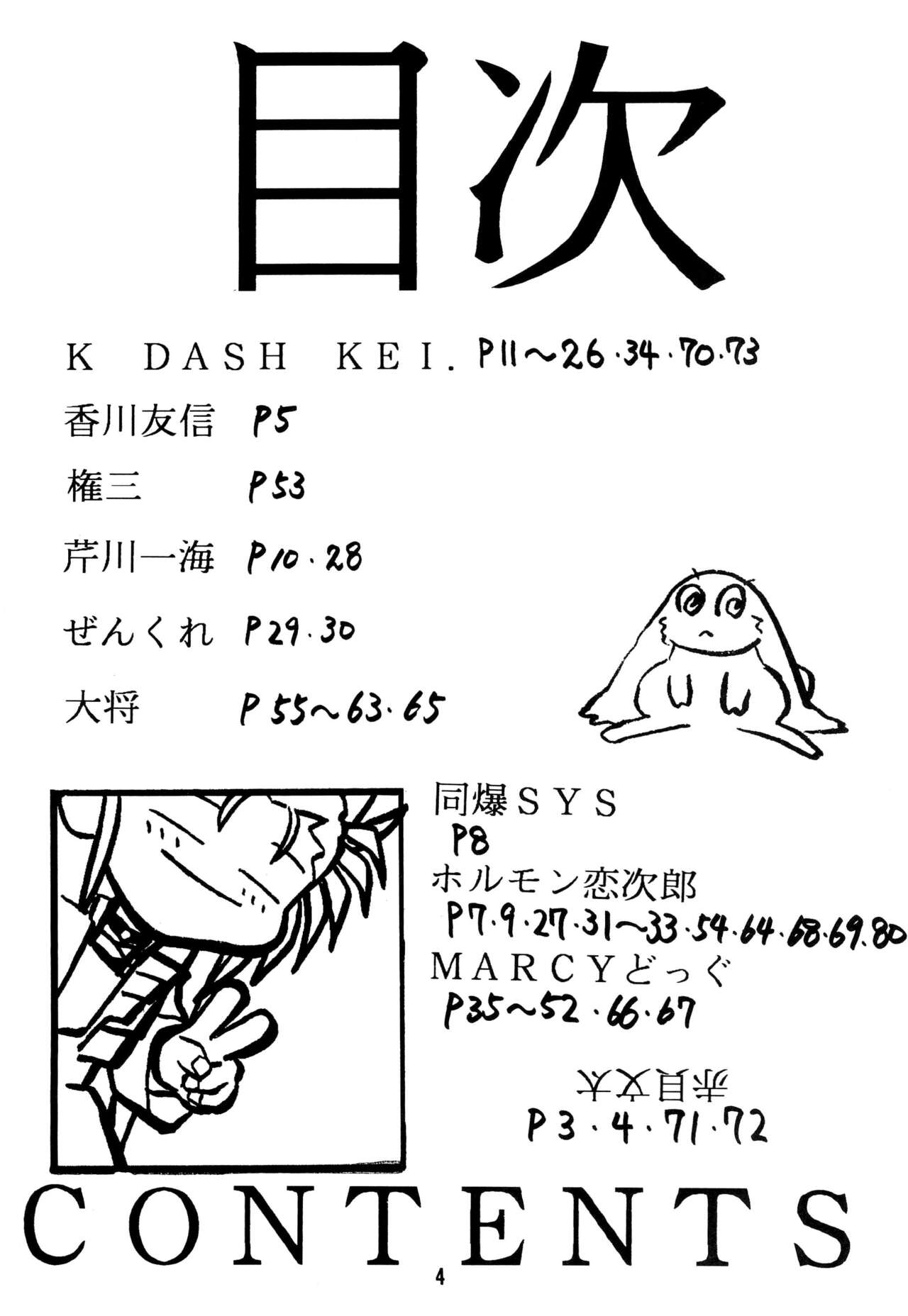 Muyou Yarou A-Team GORGEOUS page 8 full