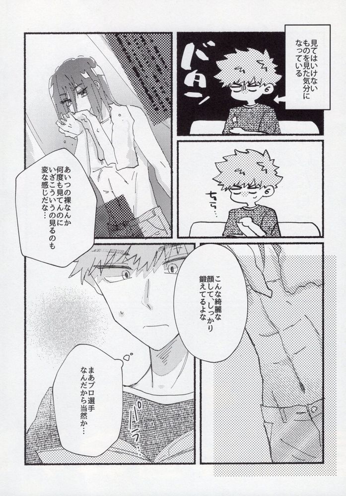 Sex Kinshi Gekkan page 9 full