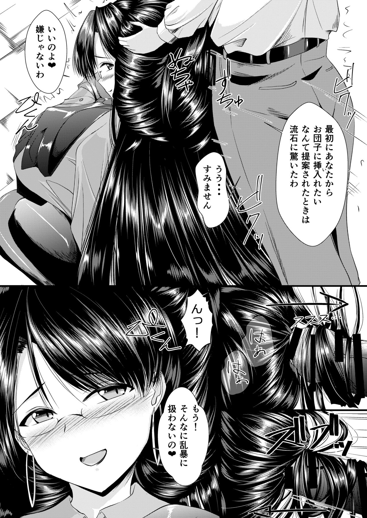 お局さんが髪で搾り取ってくる話 page 12 full