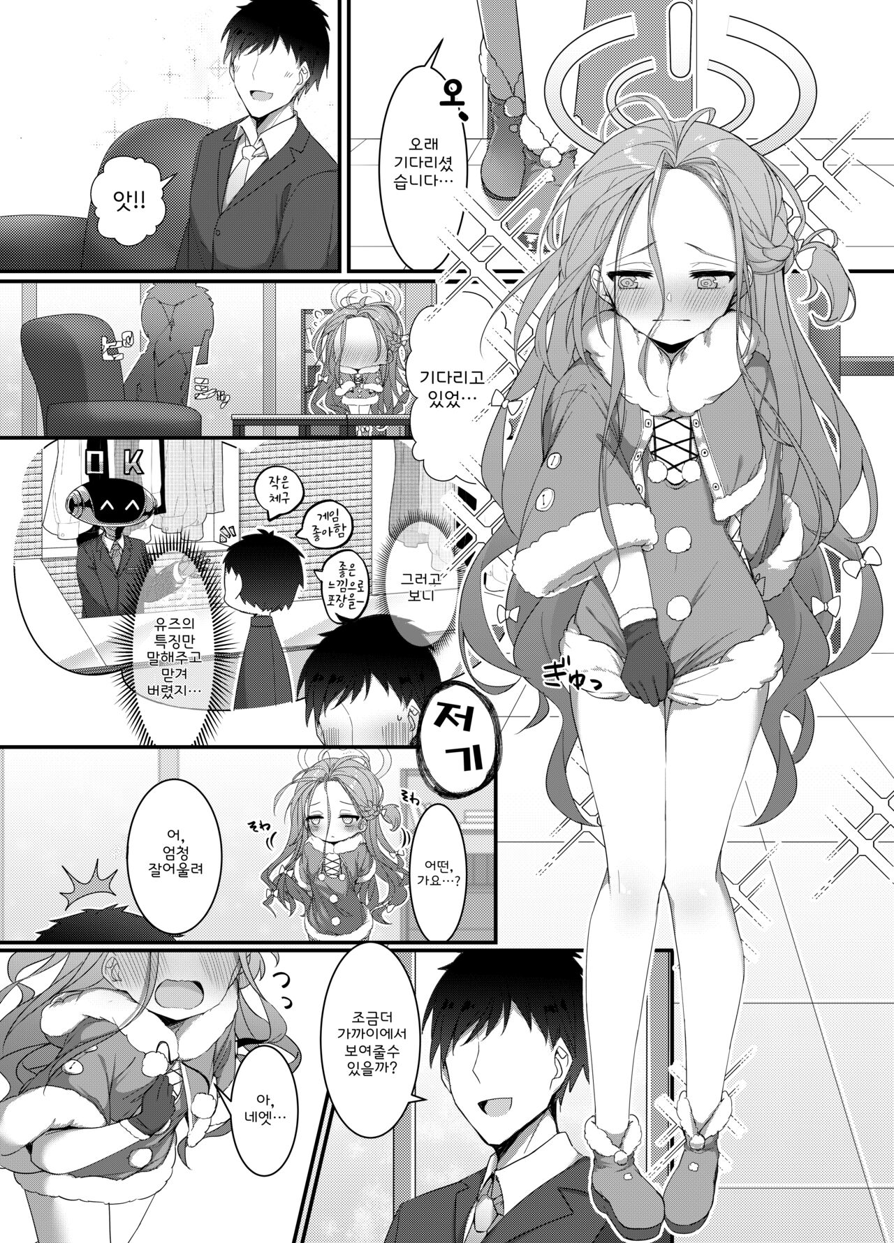Ai wo Sasayaku Seiya no ADV | 사랑을 속삭이는 성야의 ADV page 10 full