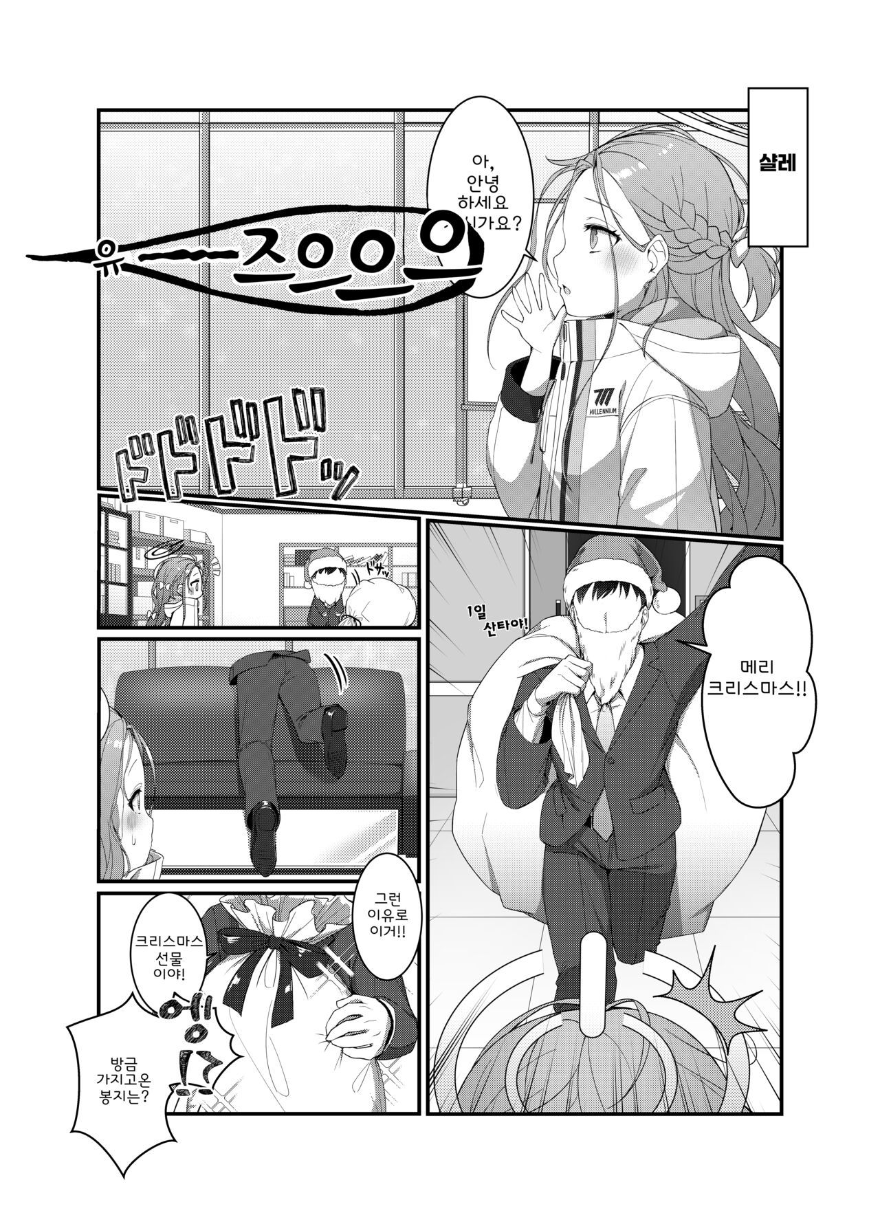Ai wo Sasayaku Seiya no ADV | 사랑을 속삭이는 성야의 ADV page 4 full