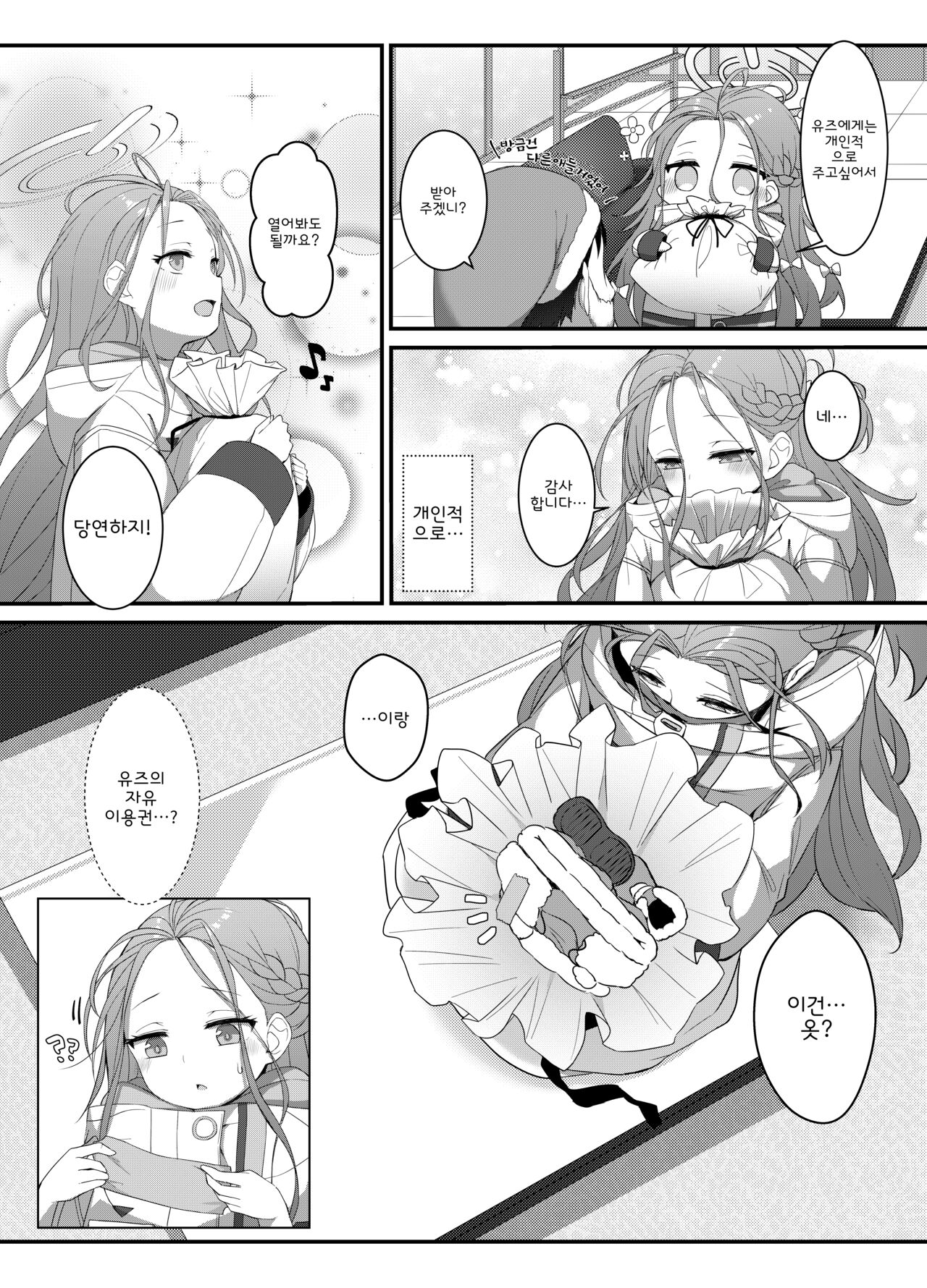 Ai wo Sasayaku Seiya no ADV | 사랑을 속삭이는 성야의 ADV page 6 full
