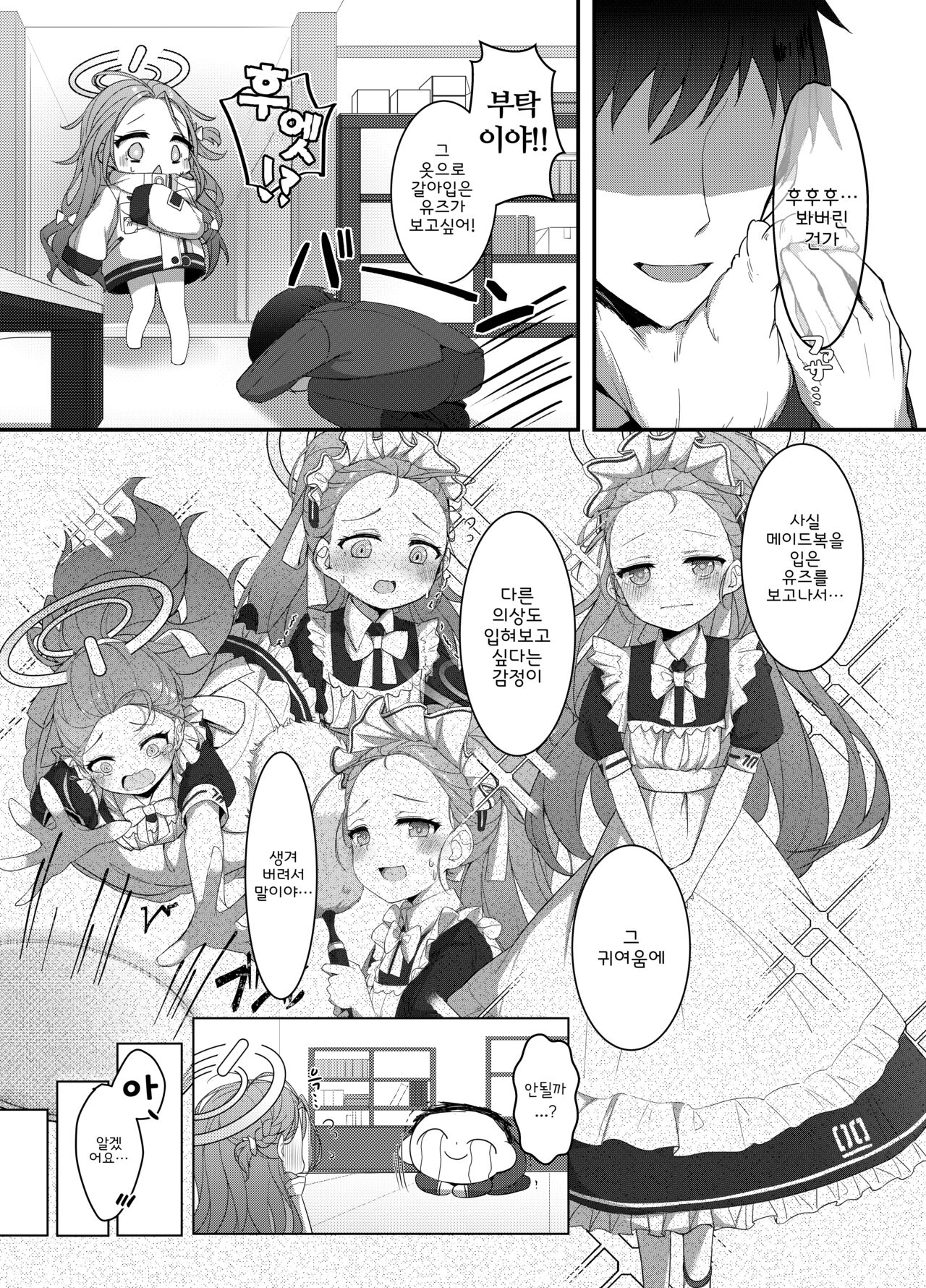 Ai wo Sasayaku Seiya no ADV | 사랑을 속삭이는 성야의 ADV page 7 full