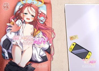 [Be HighTension↑↑↑ (Naruyashin)] Ai wo Sasayaku Seiya no ADV | 사랑을 속삭이는 성야의 ADV (Blue Archive) [Korean] [Digital] cover