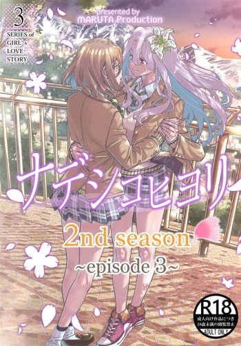 [MARUTA Production (MARUTA)] Nadeshiko Hiyori 2nd Ch. 3 [English] [Digital] cover