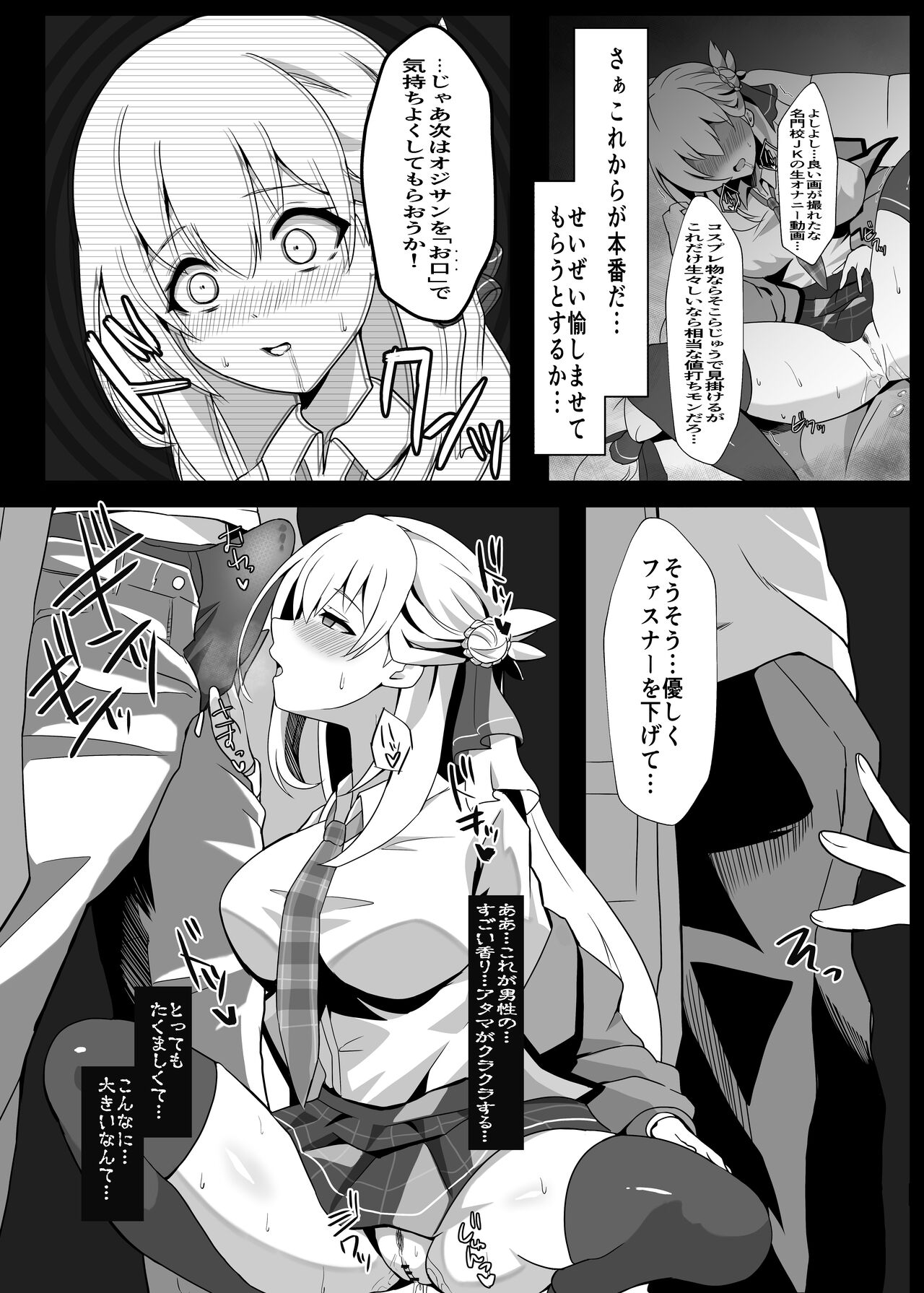 Junketsu Sacrifice ~Hajimuku Somatta Hi~ page 11 full