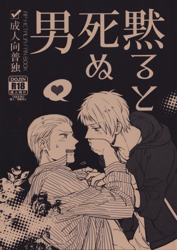 (SPARK7) [Rootpia (CoQ10)] Damaru to Shinu Otoko (Axis Powers Hetalia) cover