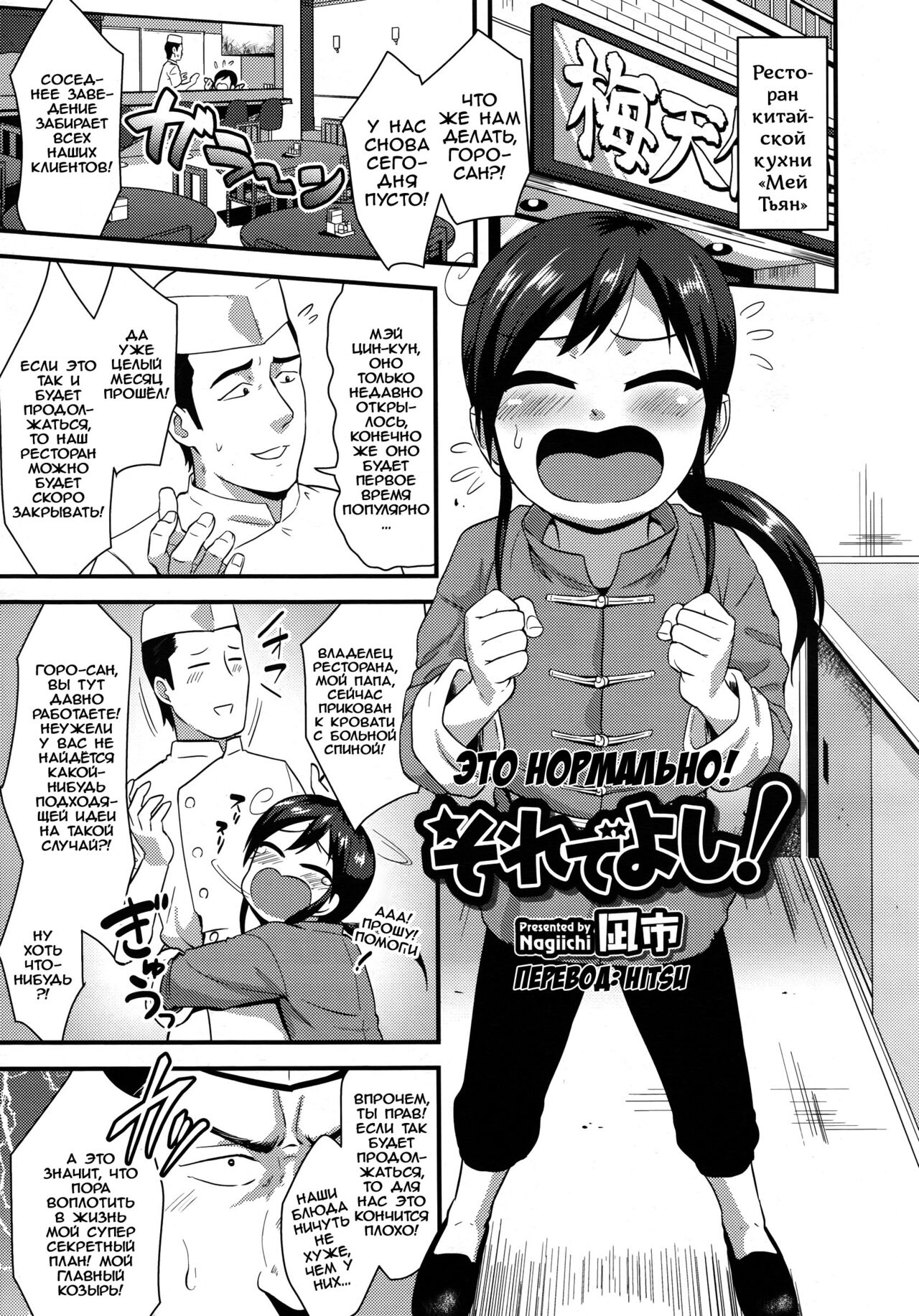 Sore de Yoshi! | Это Нормально page 1 full
