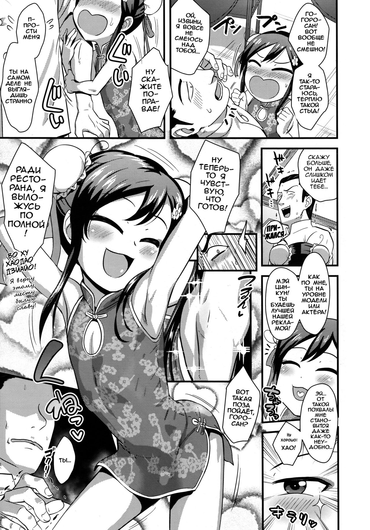 Sore de Yoshi! | Это Нормально page 5 full