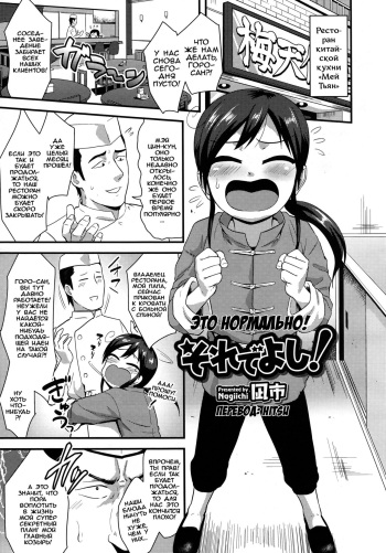 [Nagi Ichi] Sore de Yoshi! | Это Нормально (Koushoku Shounen Vol. 09) [Russian] [Hitsu] cover