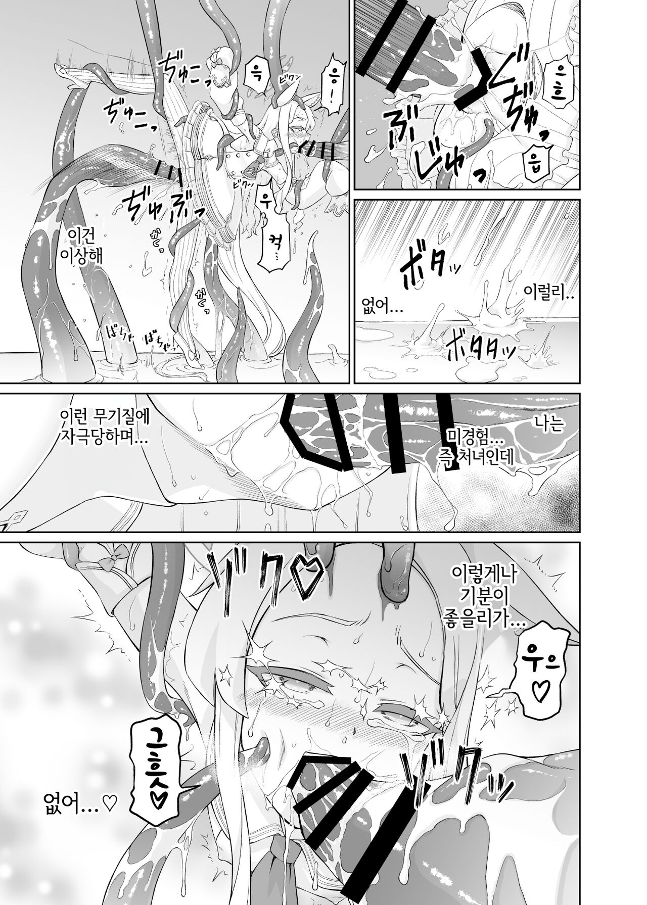 Yurizono Seia wa Ika ni Shite Ochita ka | 유리조노 세이아는 어떻게 타락했는가 page 12 full