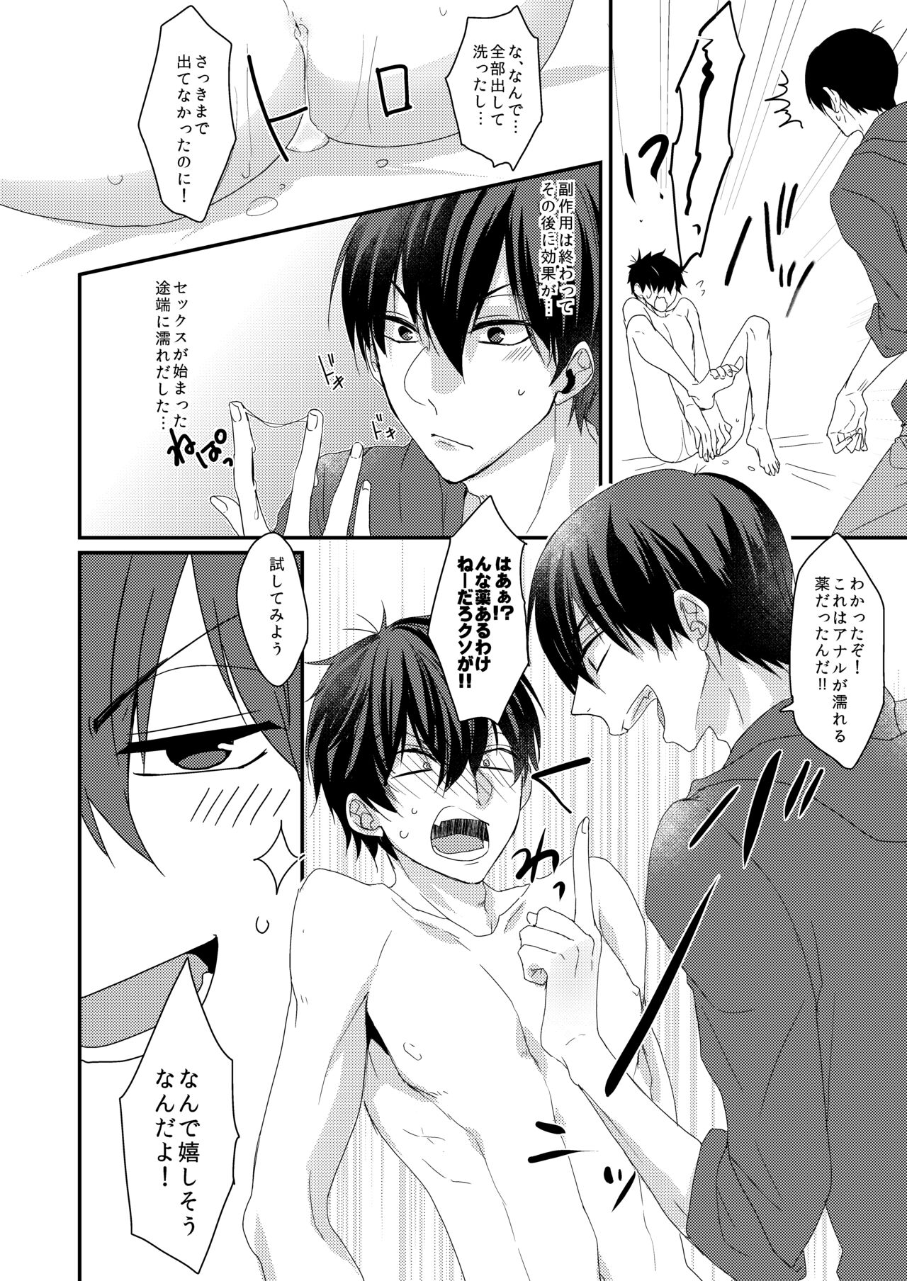 ラブポォション page 11 full