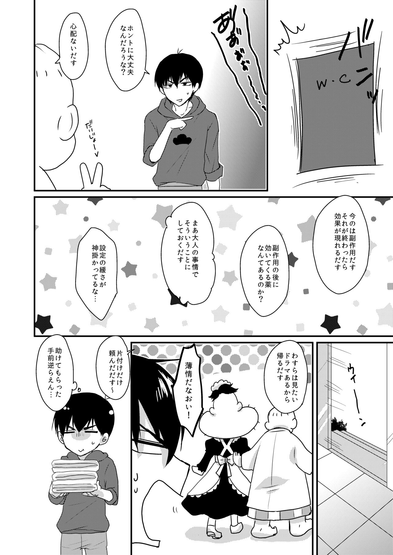 ラブポォション page 5 full