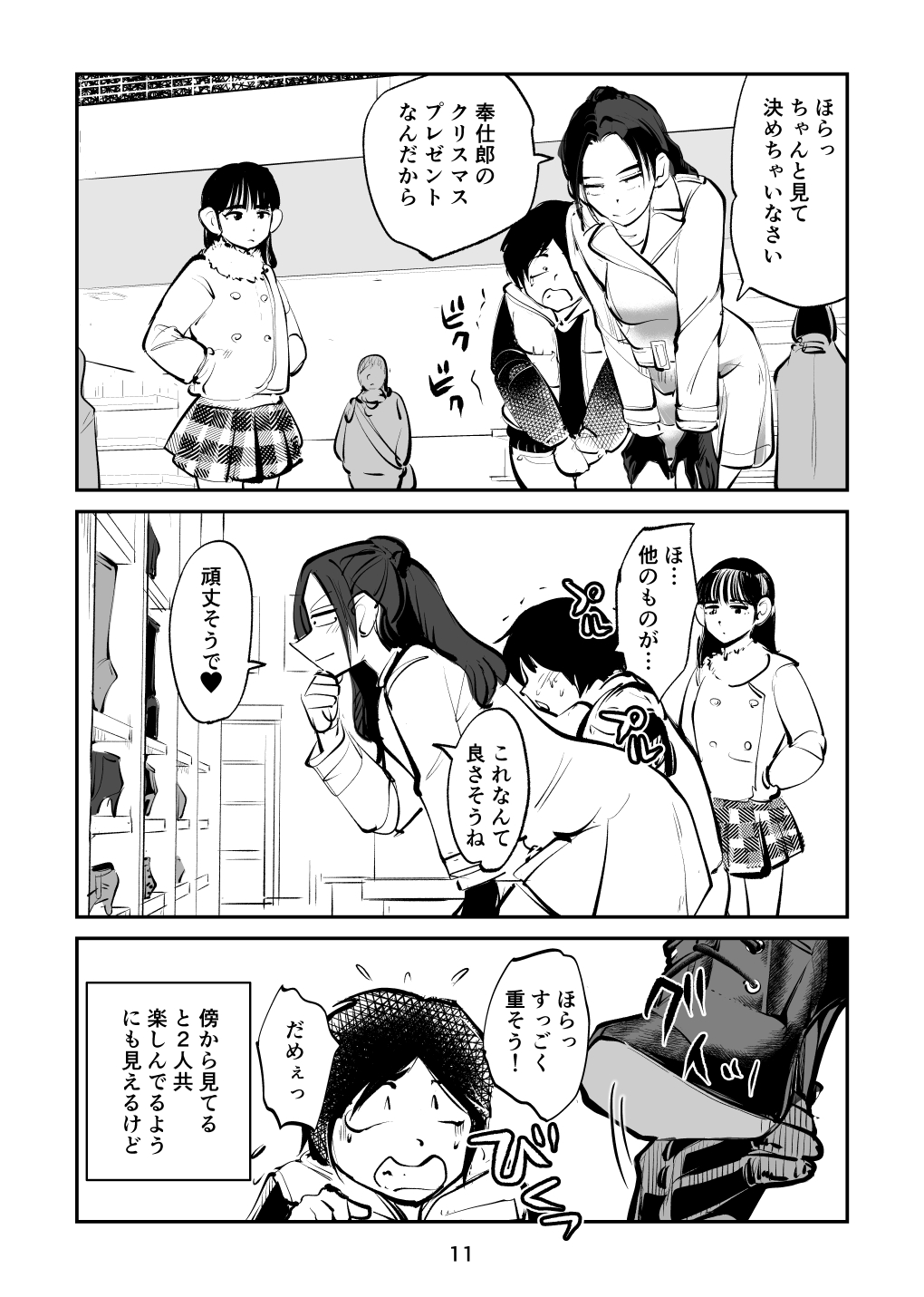 Suparuta no mama page 11 full