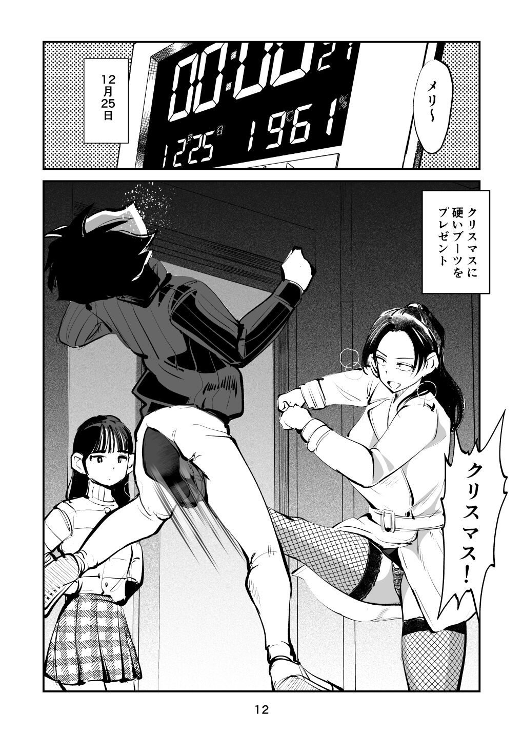 Suparuta no mama page 12 full