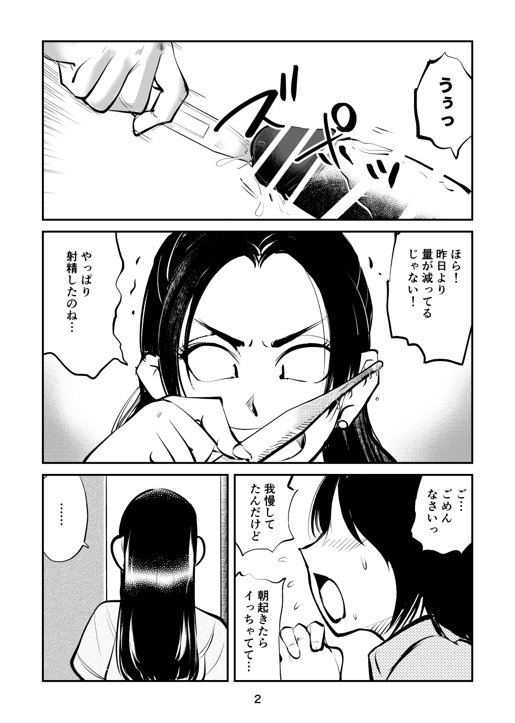 Suparuta no mama page 2 full