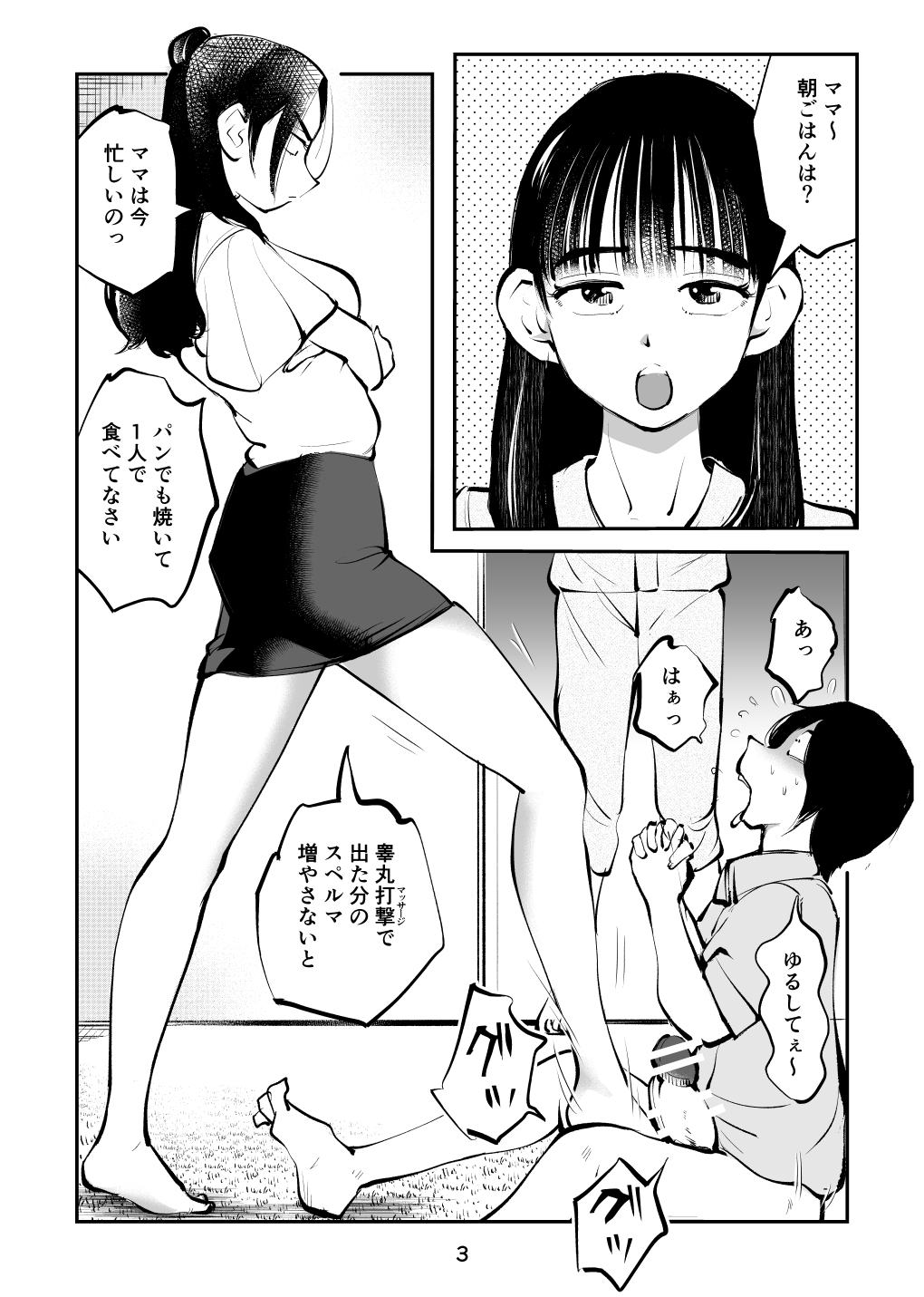 Suparuta no mama page 3 full