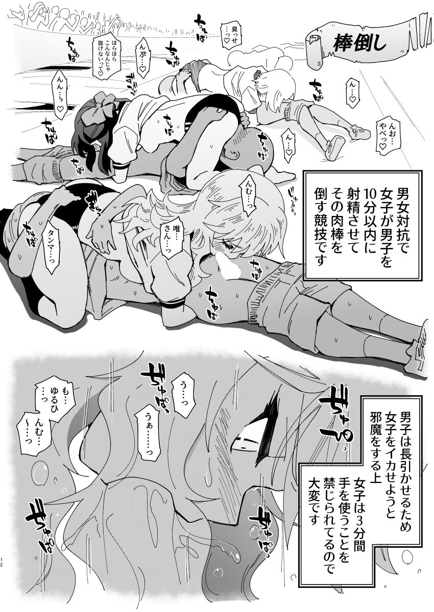 アイドルだらけの絶・体イク祭 page 12 full