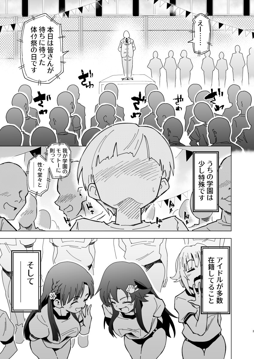 アイドルだらけの絶・体イク祭 page 3 full