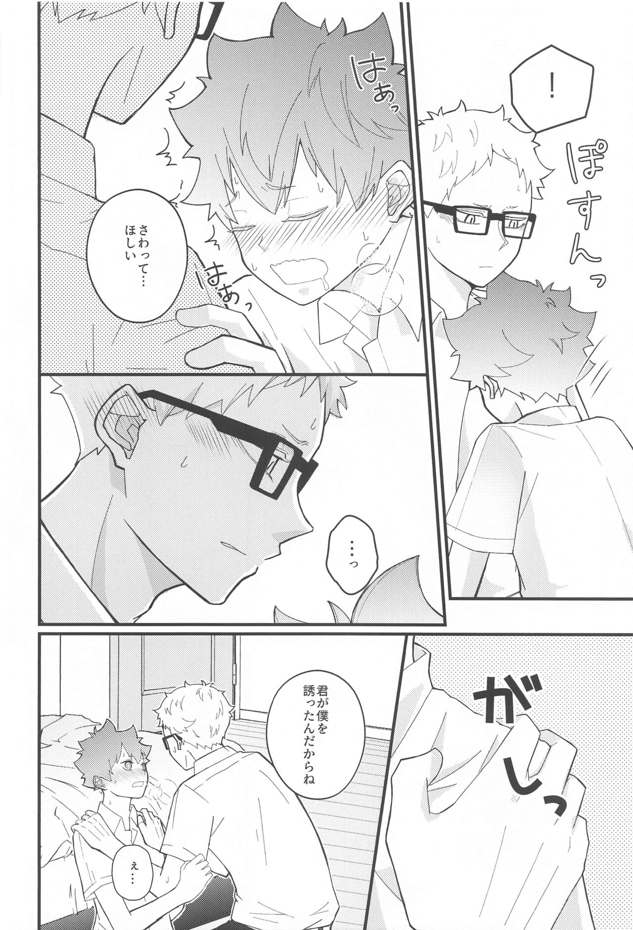 Kokuhaku Dekinai Kojirase  Alpha to Sukitte Iitai  Donkan Omega page 11 full