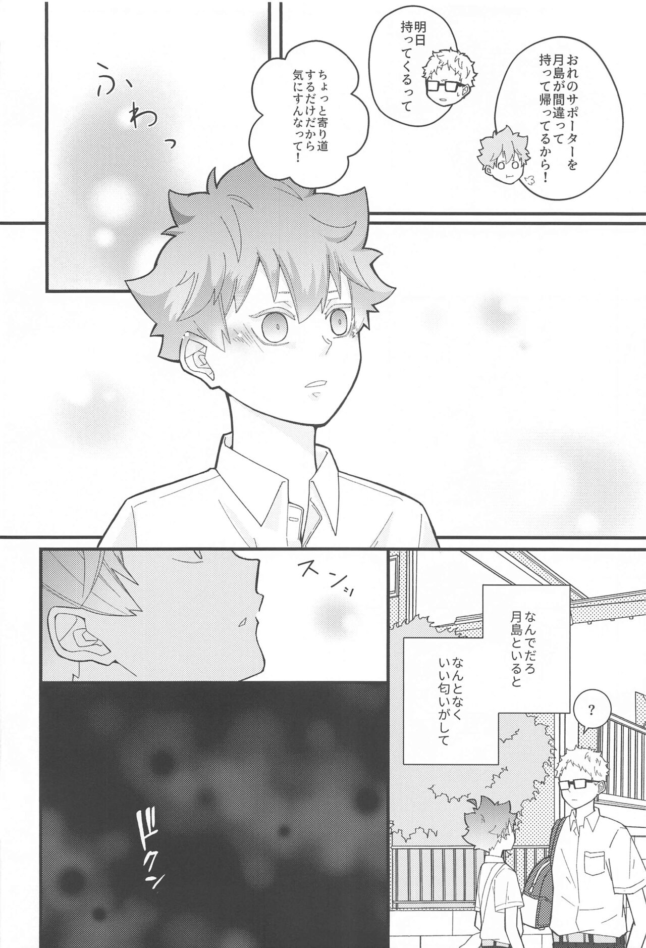 Kokuhaku Dekinai Kojirase  Alpha to Sukitte Iitai  Donkan Omega page 7 full