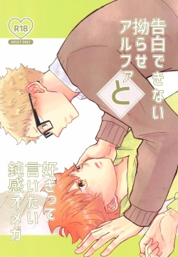 Kokuhaku Dekinai Kojirase  Alpha to Sukitte Iitai  Donkan Omega