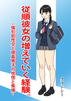 Juujun kanojo no fuete iku keiken.~ Gouin hatsu seikou to shikan danshi no koukotsu to shousou ~