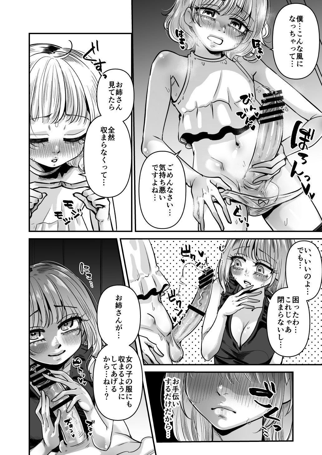 Kawaii bokunara yurusareru page 12 full
